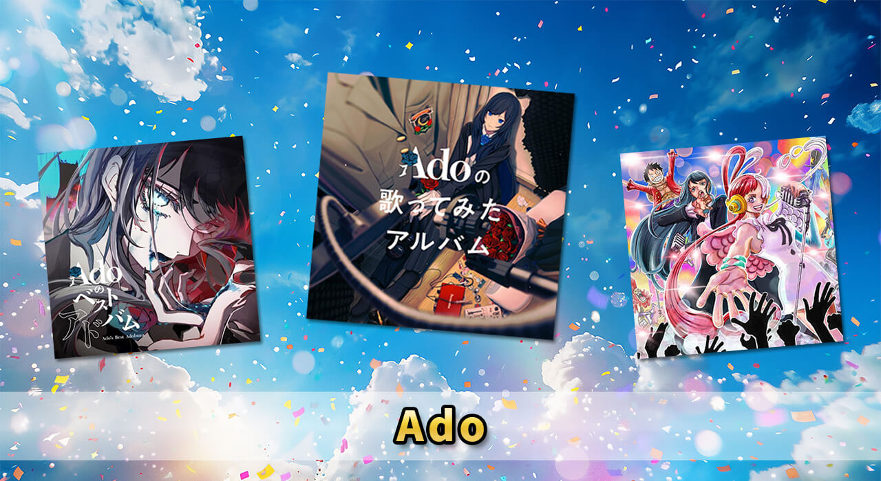 大人気女性歌手「Ado」の魅力とは？| Adoのおすすめグッズ紹介